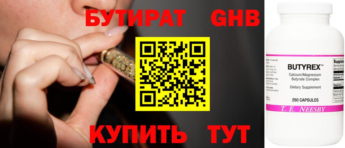 БУТИРАТ  Вход с VPN  Павлово  Бутират 99% 