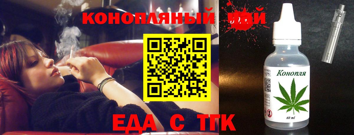 Еда ТГК конопля  Вход с VPN  Павлово 