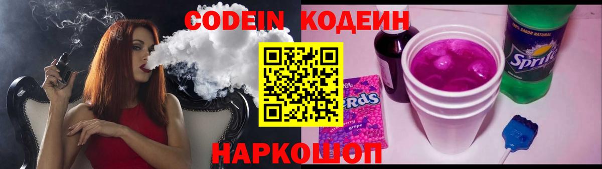 Codein Purple Drank  Codein Purple Drank  Вход с VPN  Павлово 