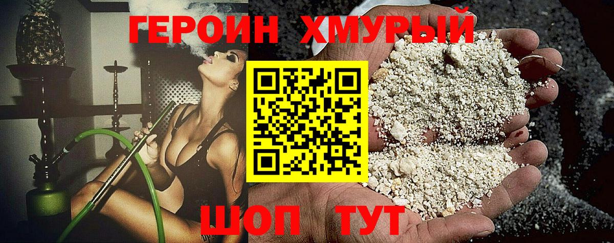 ГЕРОИН  Вход с VPN  Павлово  Героин белый 