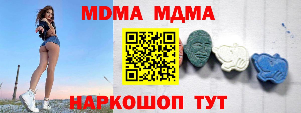 MDMA  МДМА crystal  Вход с VPN  Павлово  MDMA VHQ 