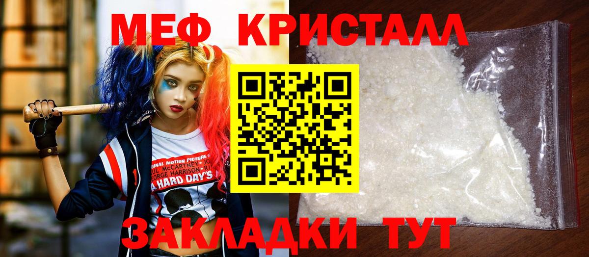 Меф мука  МЕФ кристаллы  купить  цена  МЯУ-МЯУ  Вход с VPN  Павлово 