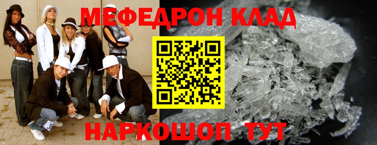 Меф кристаллы Павлово